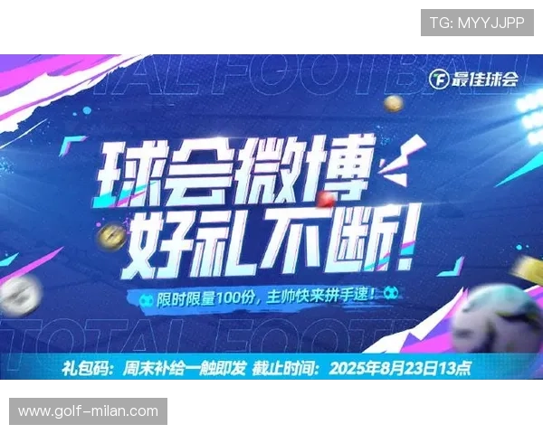 足球线上APP下单即送球星大礼包畅享豪华福利活动等你来参与