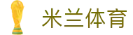 米兰体育 -官网平台 AC Milan授权- 体育迷必备APP-milan sports
